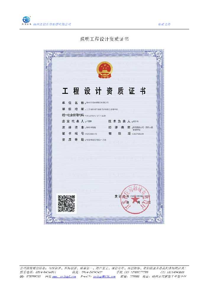 洋县照明工程设计资质证书