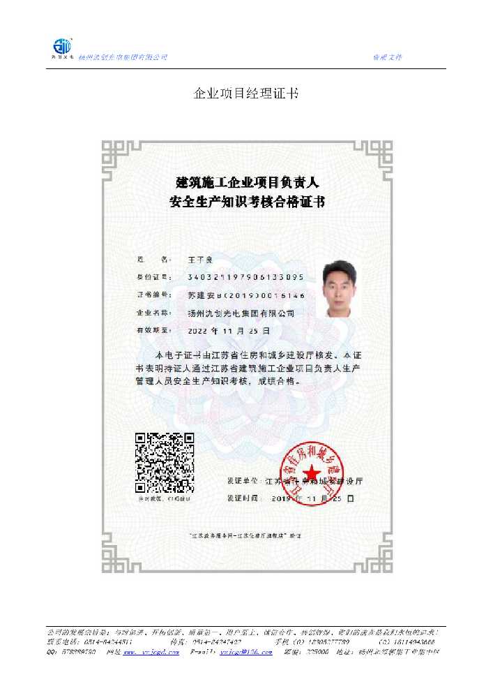 洋县企业项目经理证书