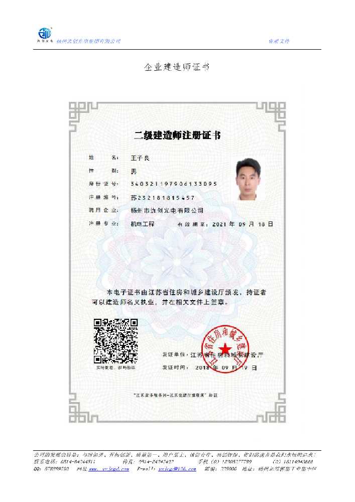 洋县企业建造师证书