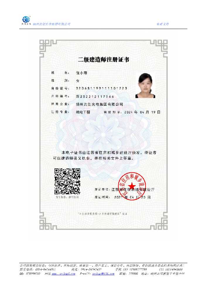 洋县二级建造师注册证书