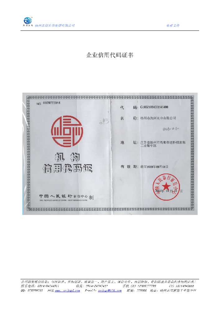 洋县企业信用代码证书